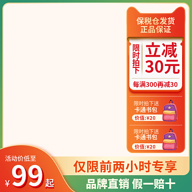 美妆洗护电商促销主图