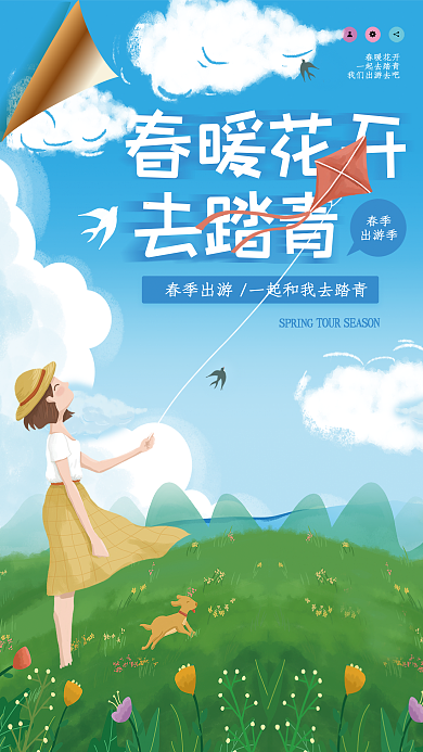 游春游野餐踏青海报