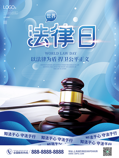 世界法律日节日海报