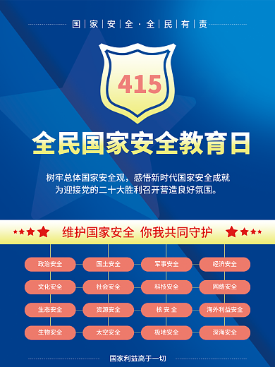 简约风2022全民国家安全教育日宣传海报