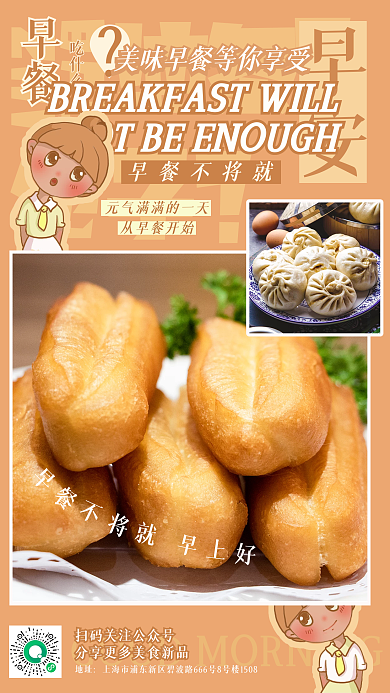 早安早餐不将就日签