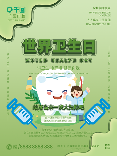 简约创意世界卫生日借势宣传促销海报