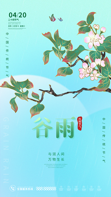 谷雨节气春天春季绿色背景桃花二十四节气