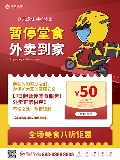 红色新冠病毒疫情防控暂停堂食服务餐饮海报