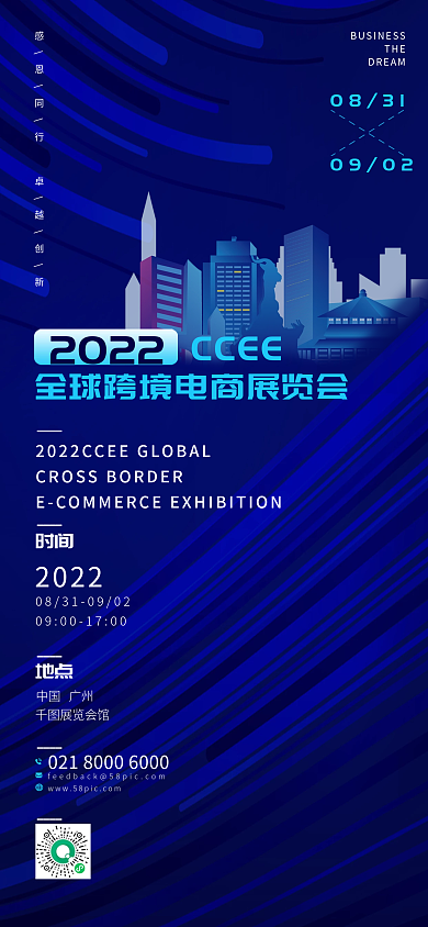 企业商务科技风活动全屏海报