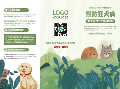 绿色清新医疗健康预防狂犬病单页三折页