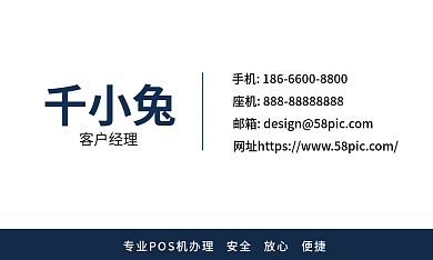 刷卡机客户经理名片