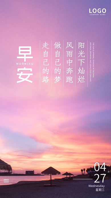简约正能量日签朋友圈早安海报