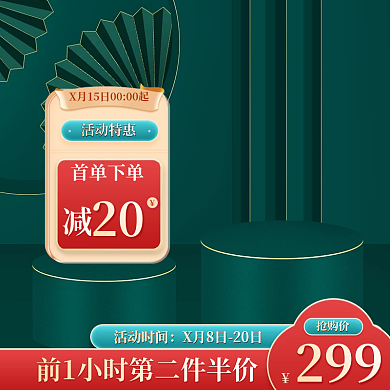 国潮中国风绿色通用主图c4d主图展示台主