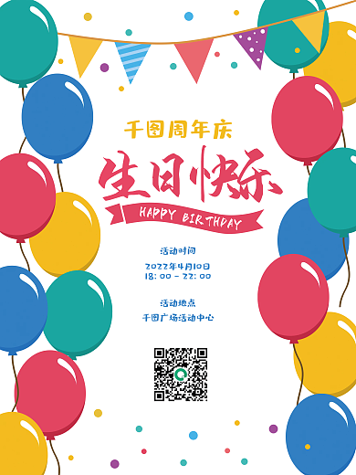 生日快乐儿童活动卡通气球海报