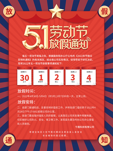 简约51劳动节放假通知海报