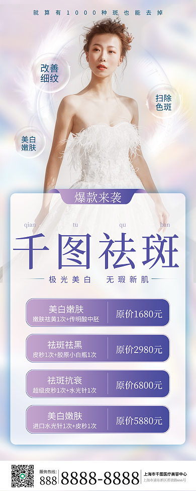 高端大气紫色医美美容整形祛斑展架易拉宝