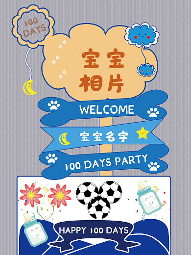 宝宝宴迎宾牌展示图