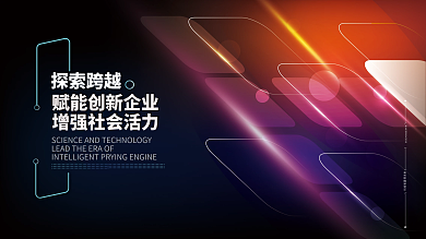 高端线条炫光科技背景板