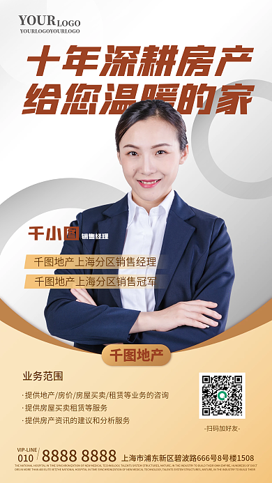 房地产中介销售微信名片手机海报