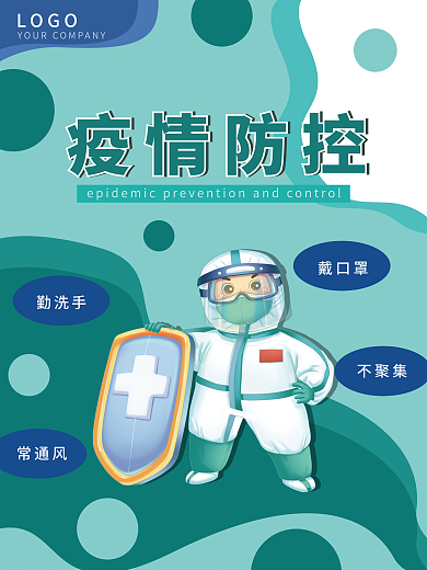 共抗疫情科学防控疫情公益宣传海报