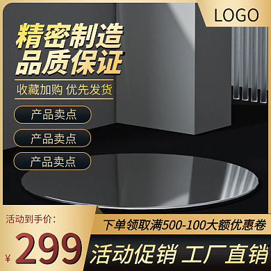 电商淘宝1688主图五金建材工具机械机油
