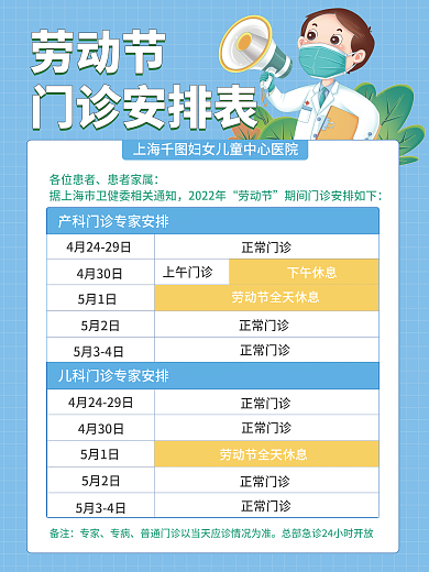 劳动节医院排班放假