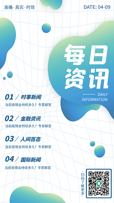 简约渐变每日资讯海报