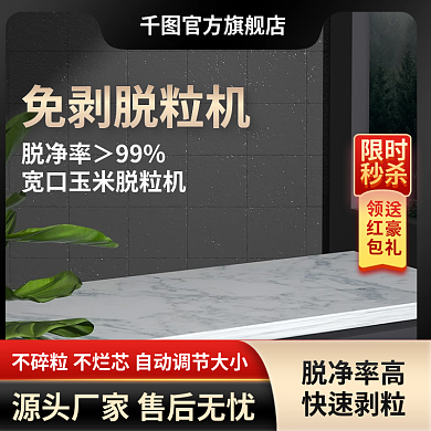 玉米剥落机器主图黑色主图展示台主图c4d