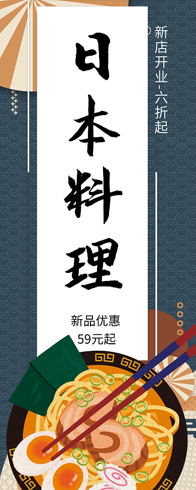 简约日本寿司易拉宝