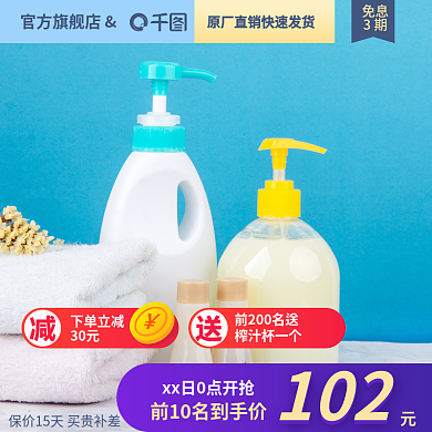 淘宝主图日用品护肤品美妆类通用活动主图