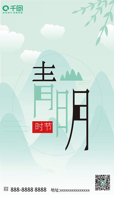 创意简约二十四节气清明节节日海报