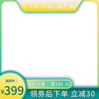 电商美妆服装文具电器主图直通车模板