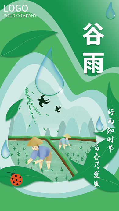 简约清新二十四节气谷雨海报