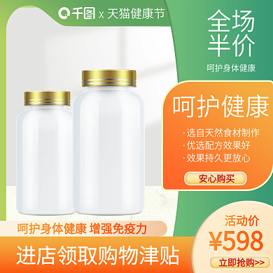 健康节主图直通车