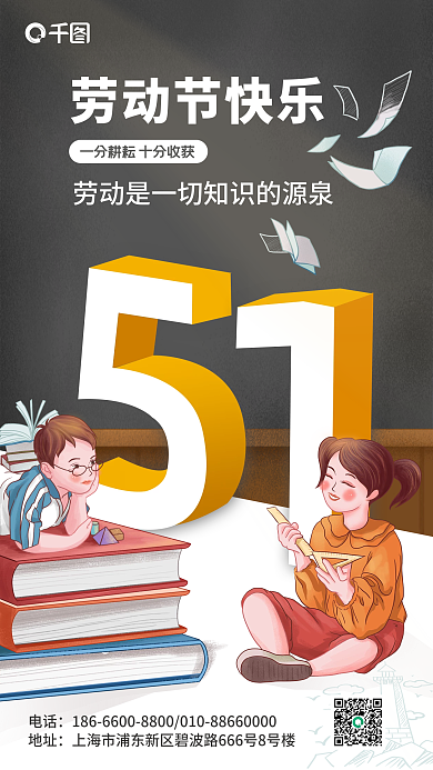 小清新插画风劳动节教育机构借势手机海报