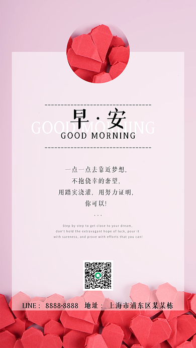 简约正能量励志问候日签朋友圈早安海报