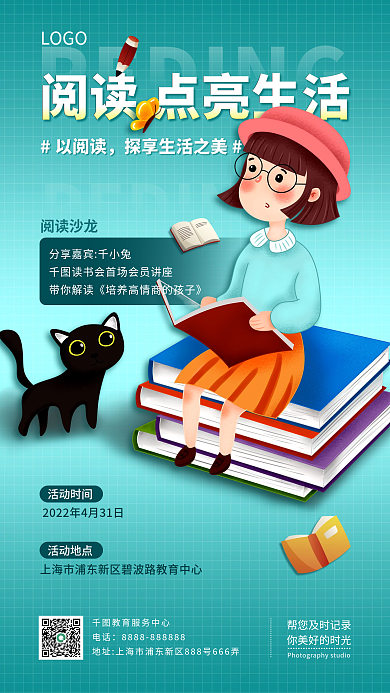 小清新读书分享活动手机海报