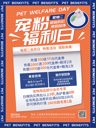 宠物医院促销海报