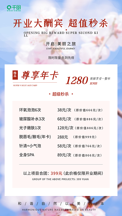 开业大酬宾医美美容美发开业活动庆祝海报图