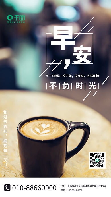 早安励志咖啡小清新海报