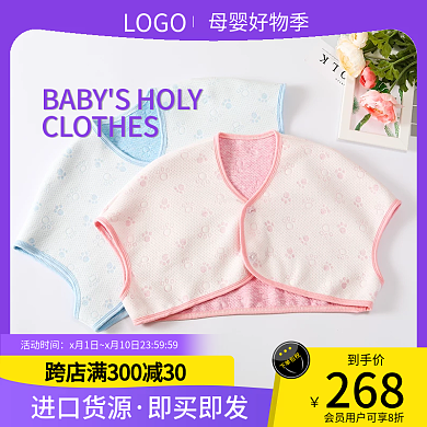 电商母婴节好物季紫色风直通车主图