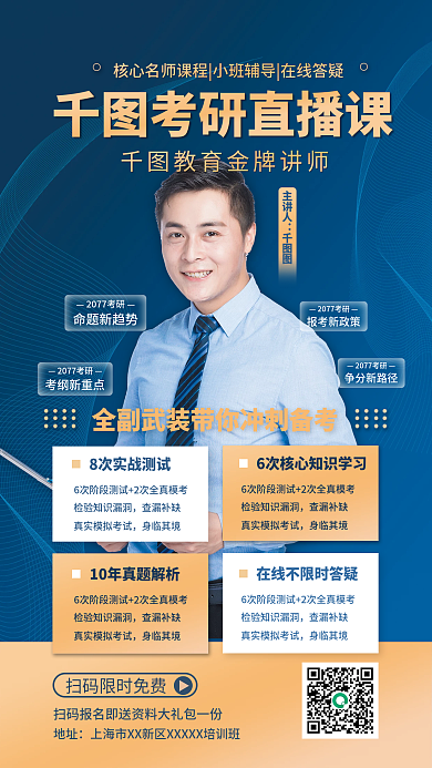 教育培训直播海报