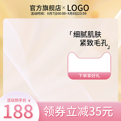 金色护肤品主图简约主图护肤品主图金色主图
