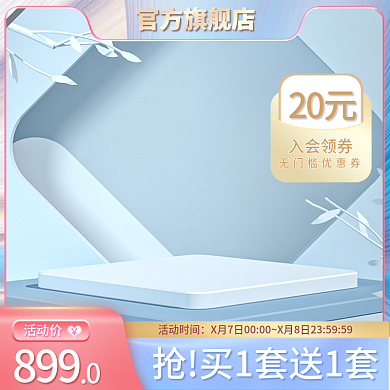 蓝色化妆品主图小清新主图展示台主图c4d