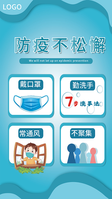 科学防控共抗疫情海报