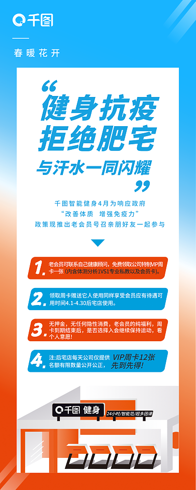 健身房抗疫防疫期间促销海报易拉宝展架画面