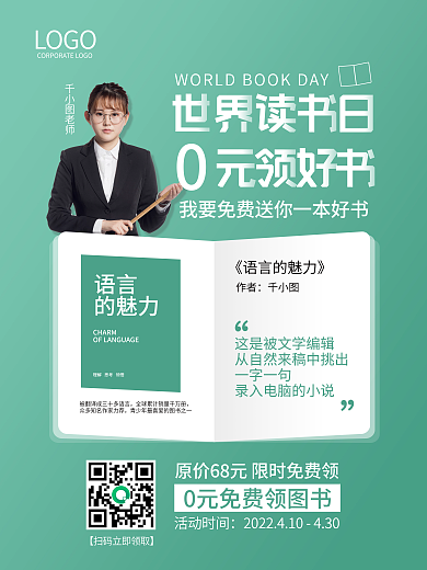 世界读书日教育培训送好书活动引流海报