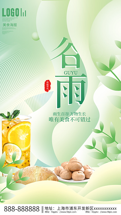 小清新餐饮美食谷雨节气美食促销海报