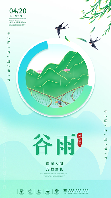 简约谷雨节气海报春季春天燕子立春