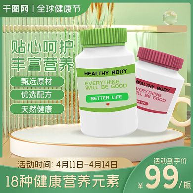 电商健康节医疗保健品维生素钙片主图