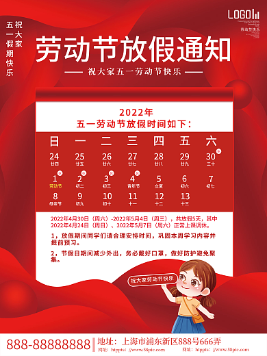 简约红色清新教育培训劳动节放假通知海报