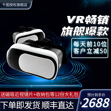 黑色VR视频游戏数码电子产品电商主图