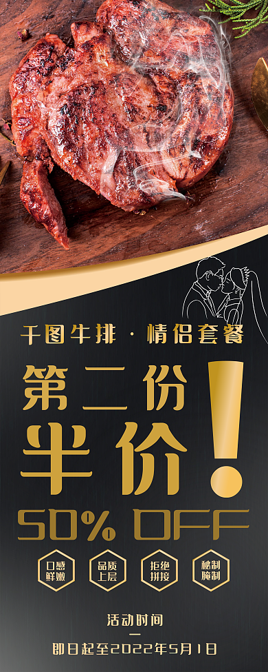 美食西餐牛排活动宣传