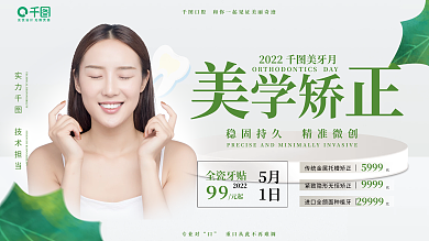 美白矫正牙齿展板美容广告